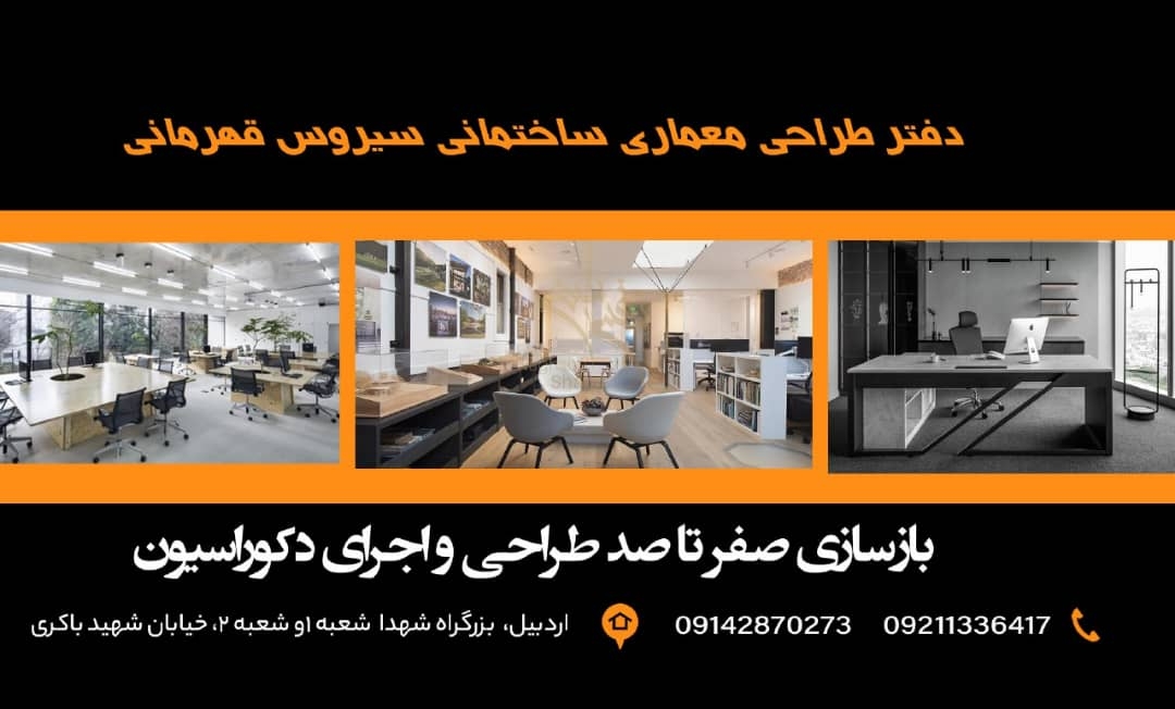 بهترین تولید و پخش و طراحی و اجرا گچ بری پیش ساخته در اردبیل